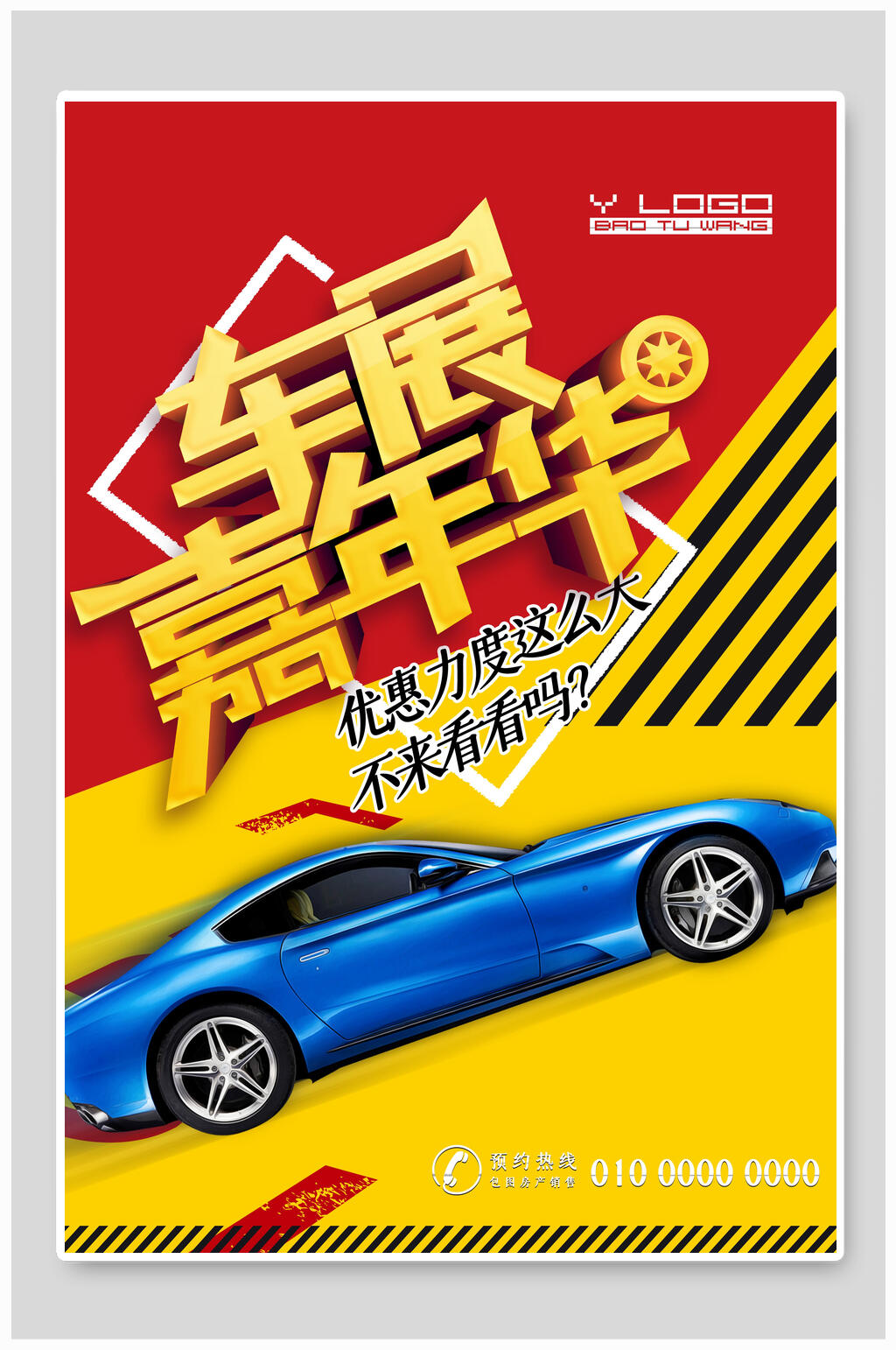 嘉年华汽车海报素材