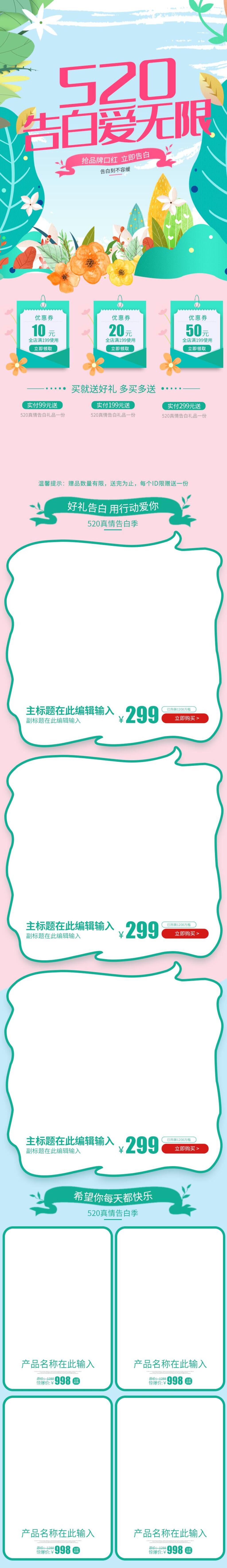 浪漫情人告白爱无限电商首页素材
