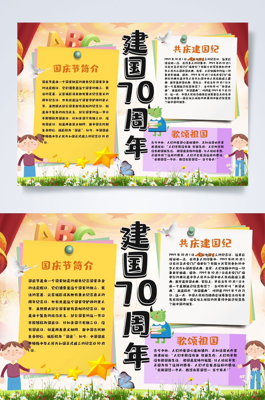 寒色建国70周年小报WORD素材