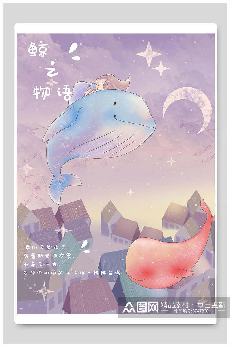 梦幻鲸之物语插画素材