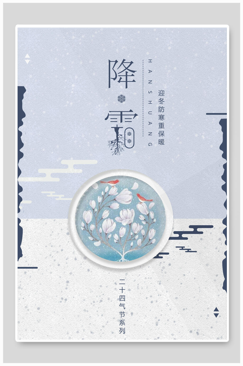 白色二十四节气霜降海报素材