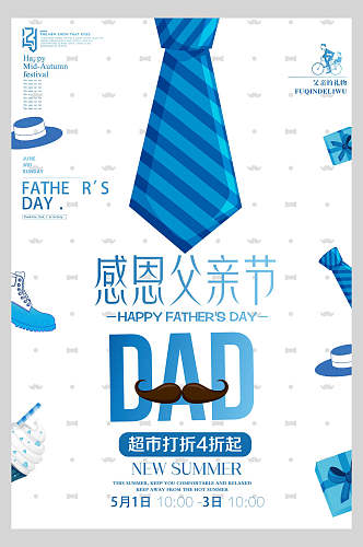 蓝色领带父亲节海报