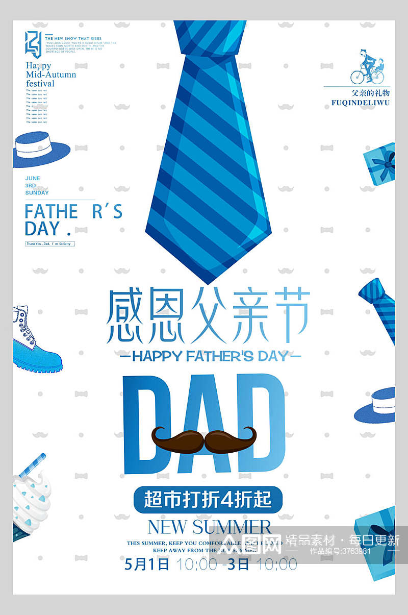 蓝色领带父亲节海报素材