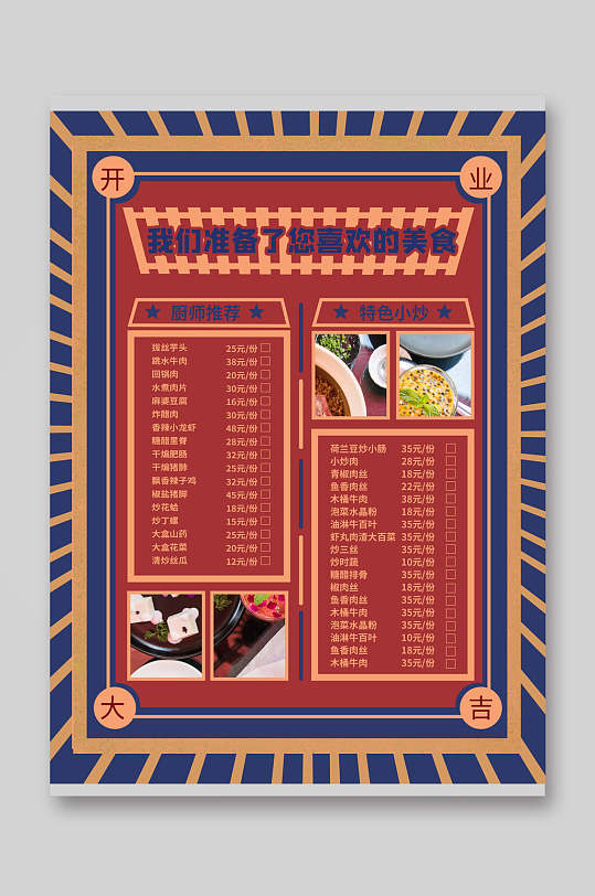 个性的菜单价目表