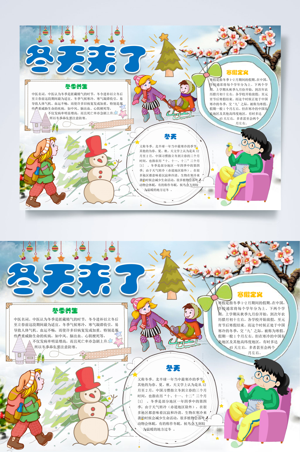 雪人冬季小报WORD素材