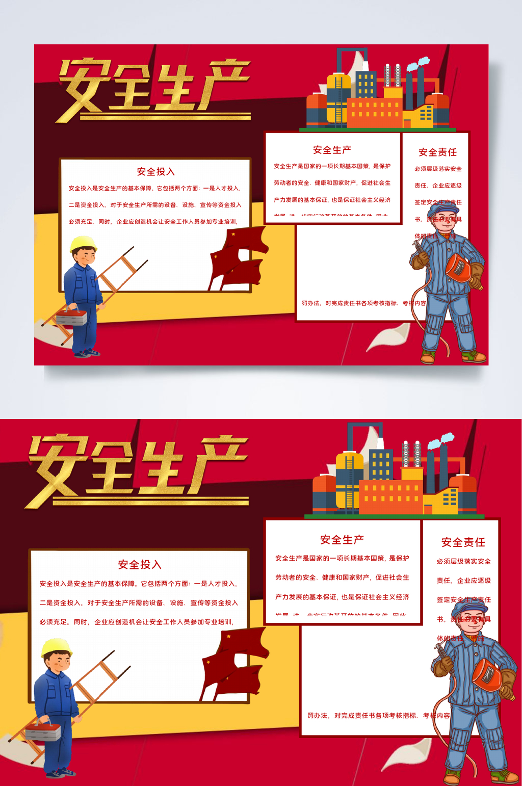 红色卡通安全生产责任小报WORD素材