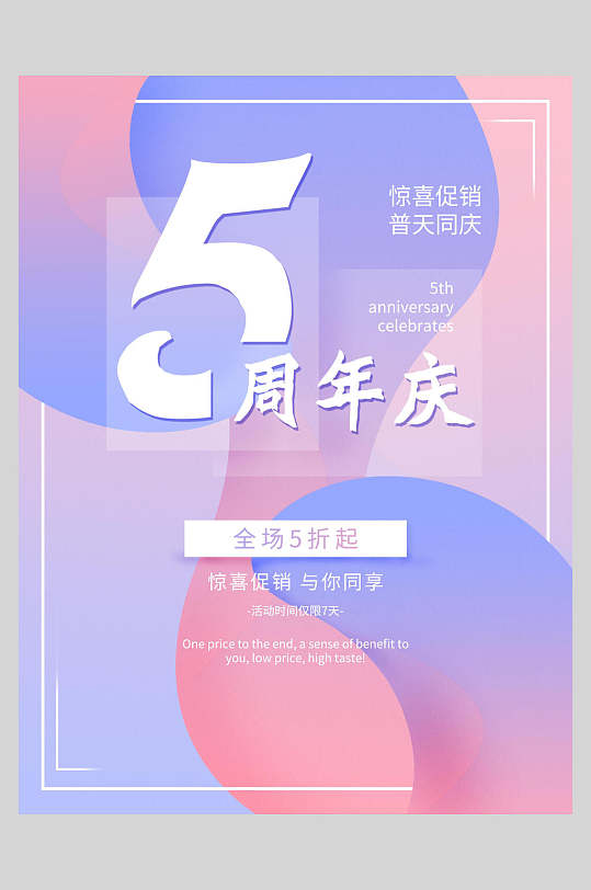 粉蓝色周年庆典店庆海报