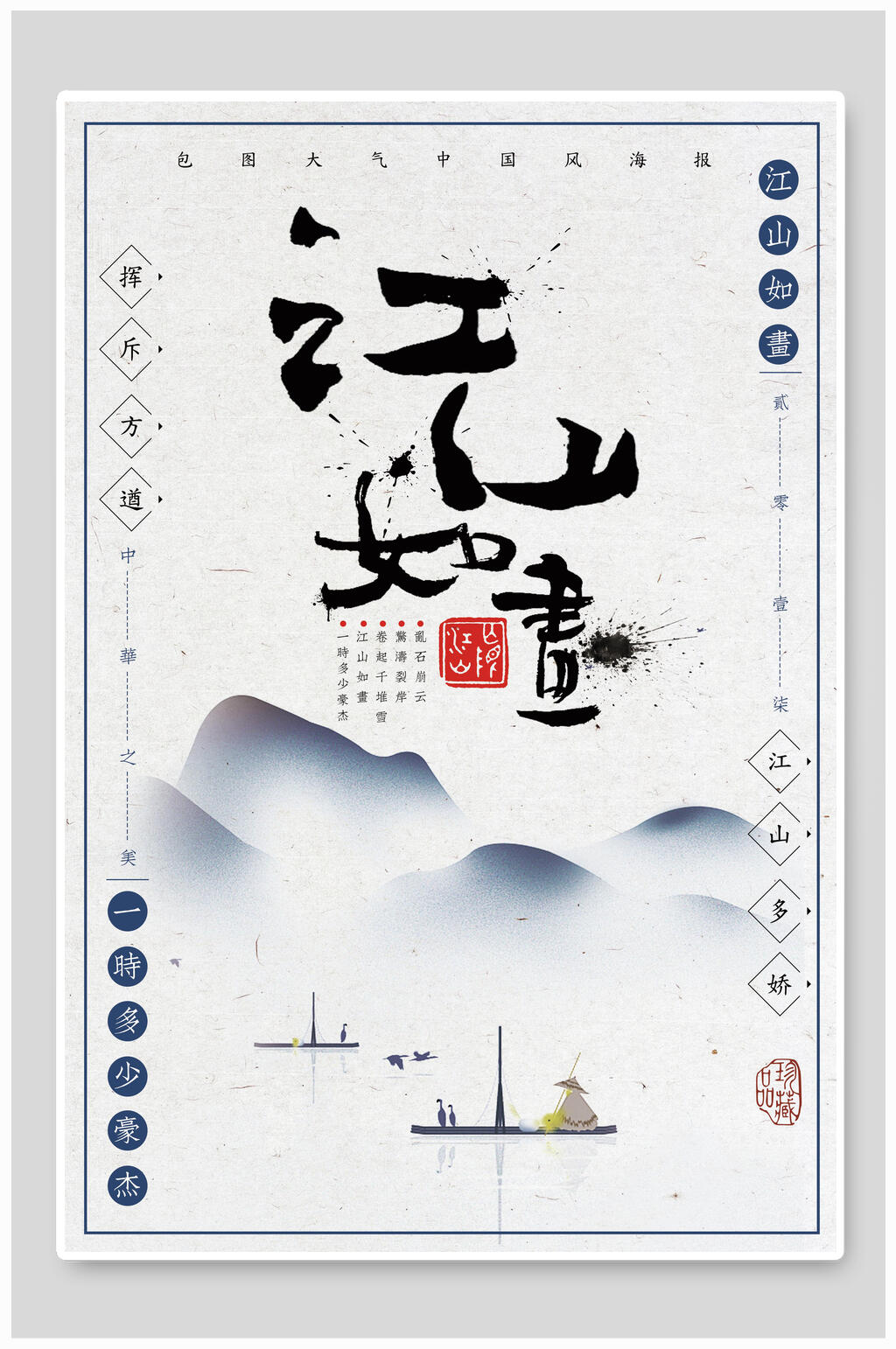 水雾江山如画海报素材