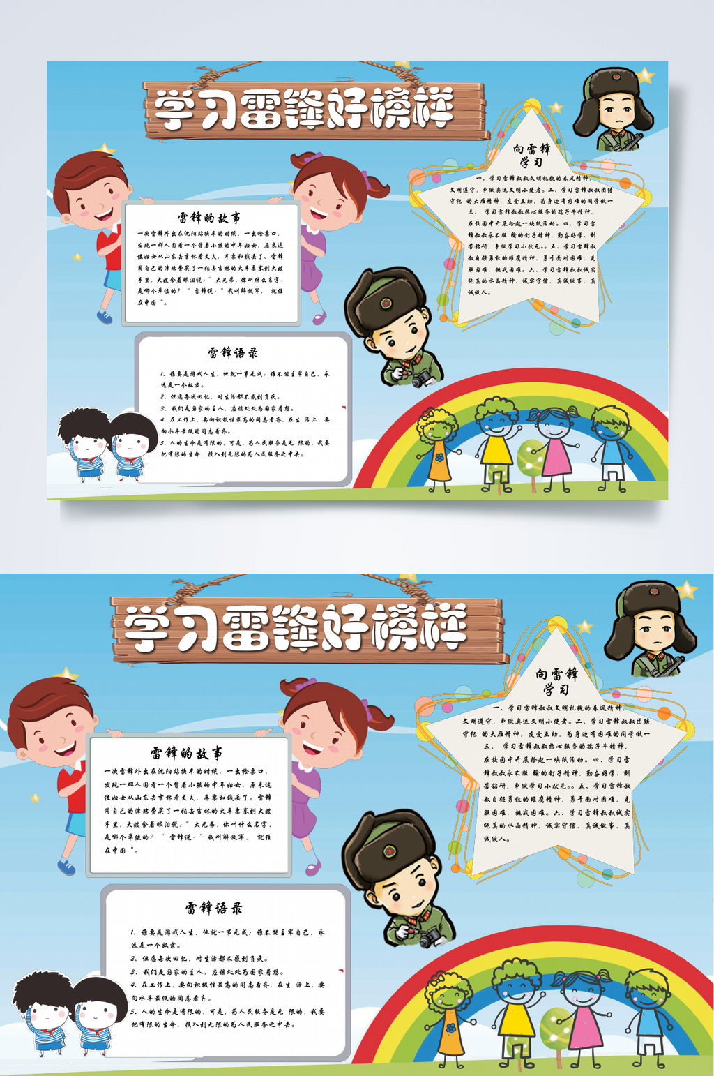 学习雷锋好榜样向雷锋叔叔学习小报WORD素材