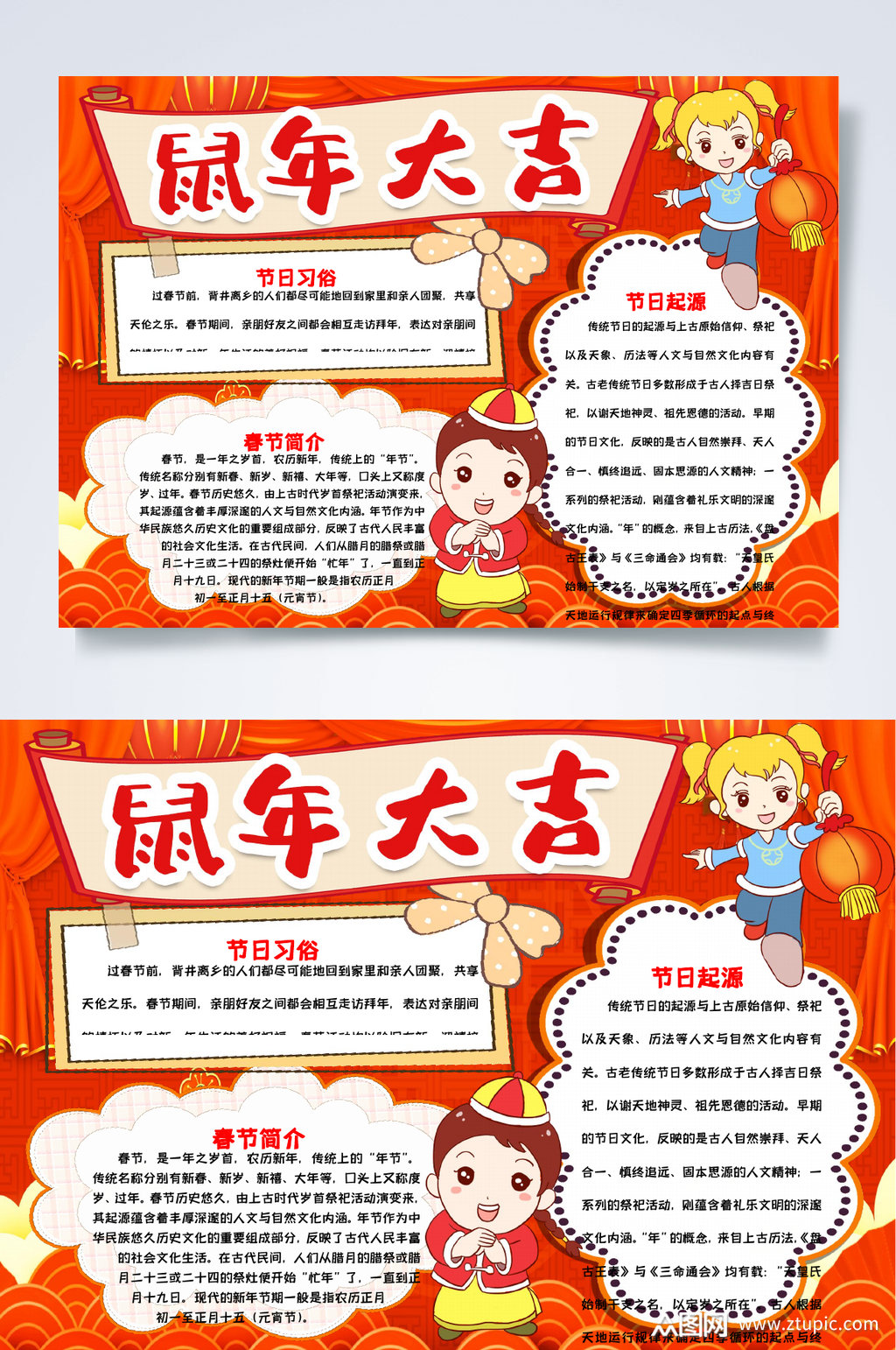 鼠年大吉新年小报word