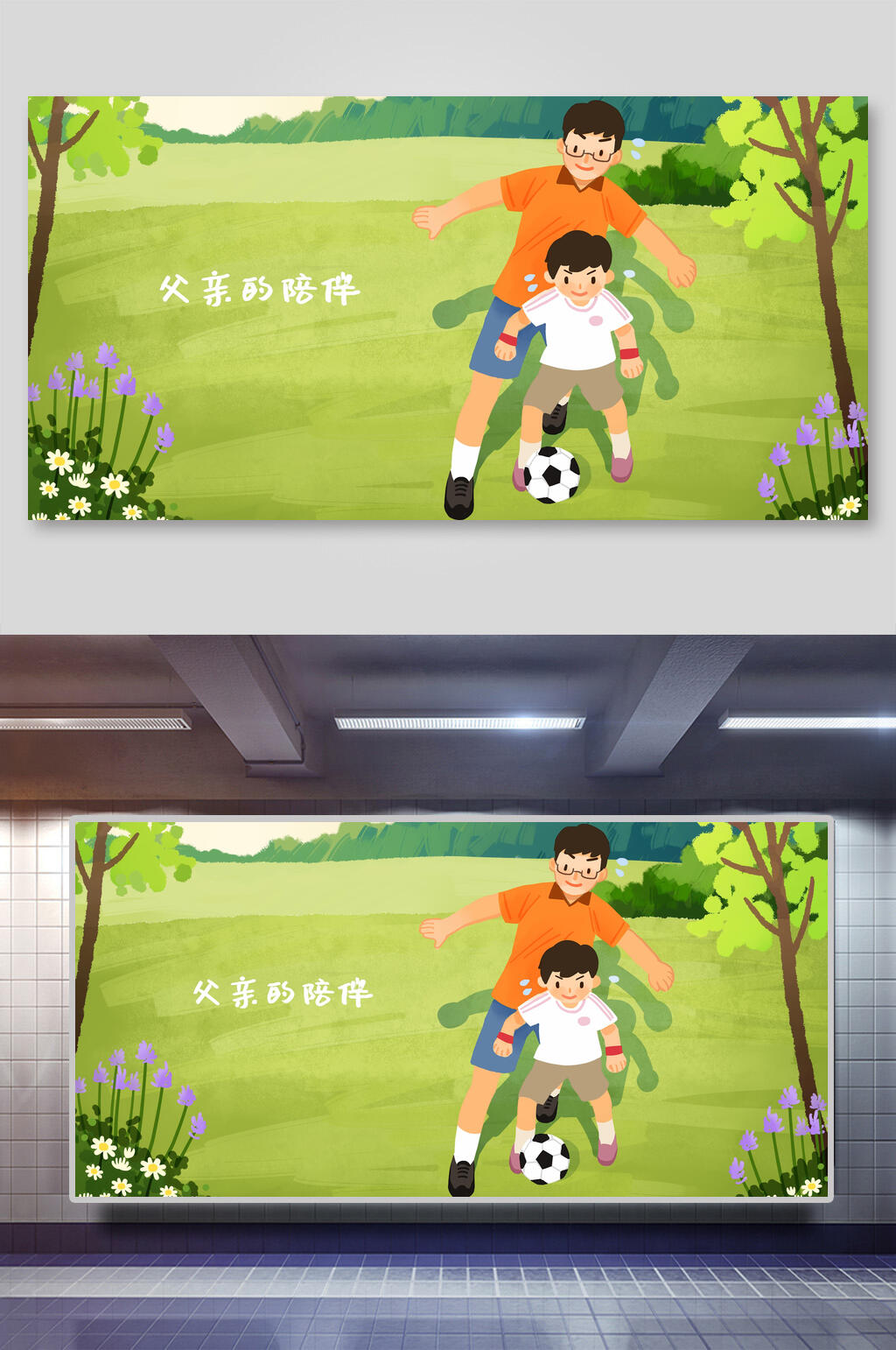 创意大气父亲的陪伴父亲节插画素材