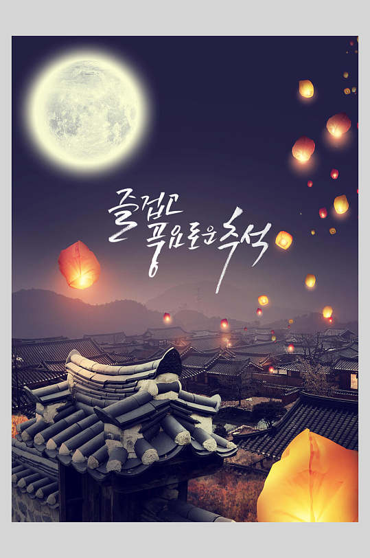 韩文月亮放飞孔明灯海报