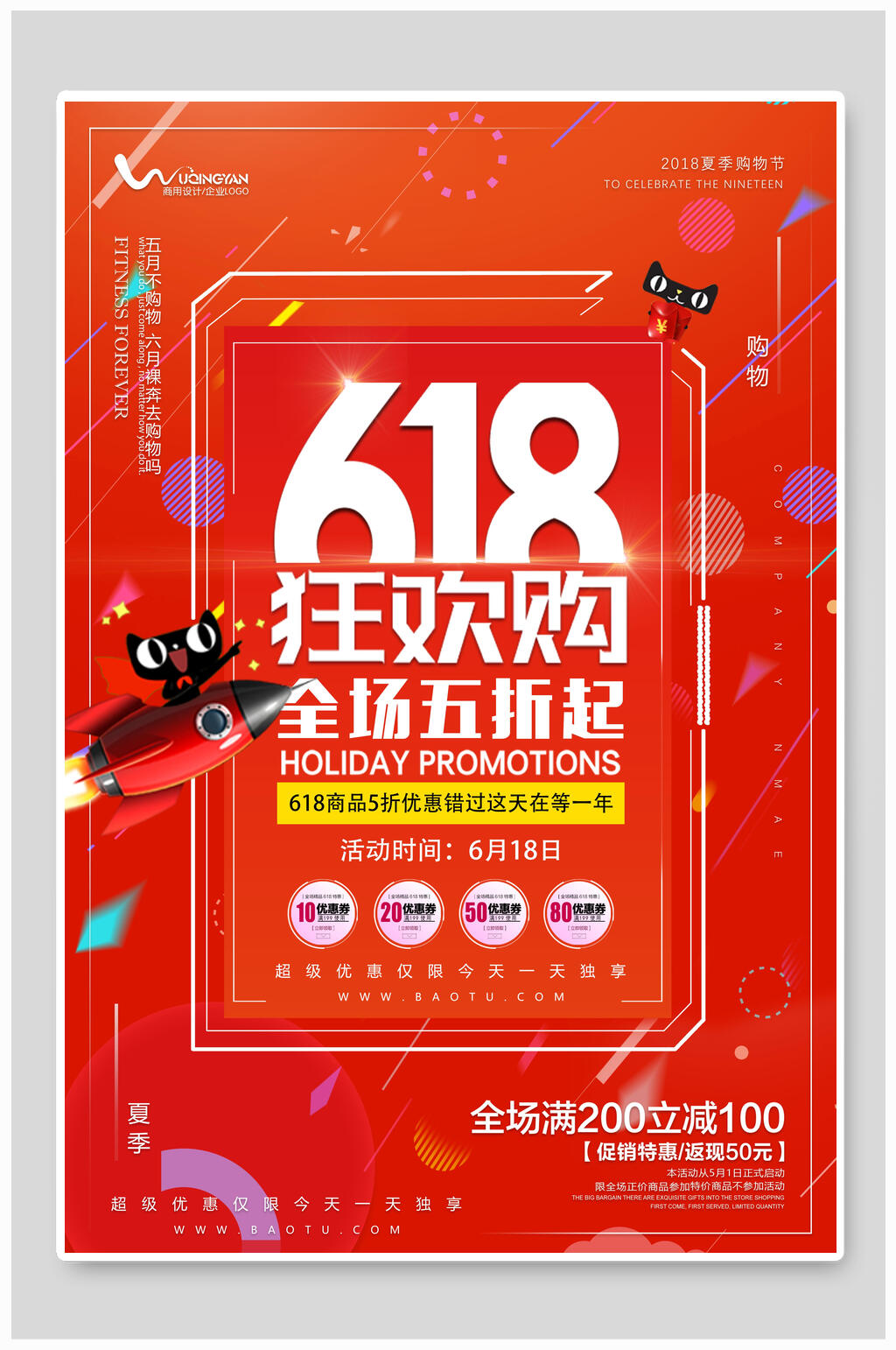 狂欢购年中大促海报素材