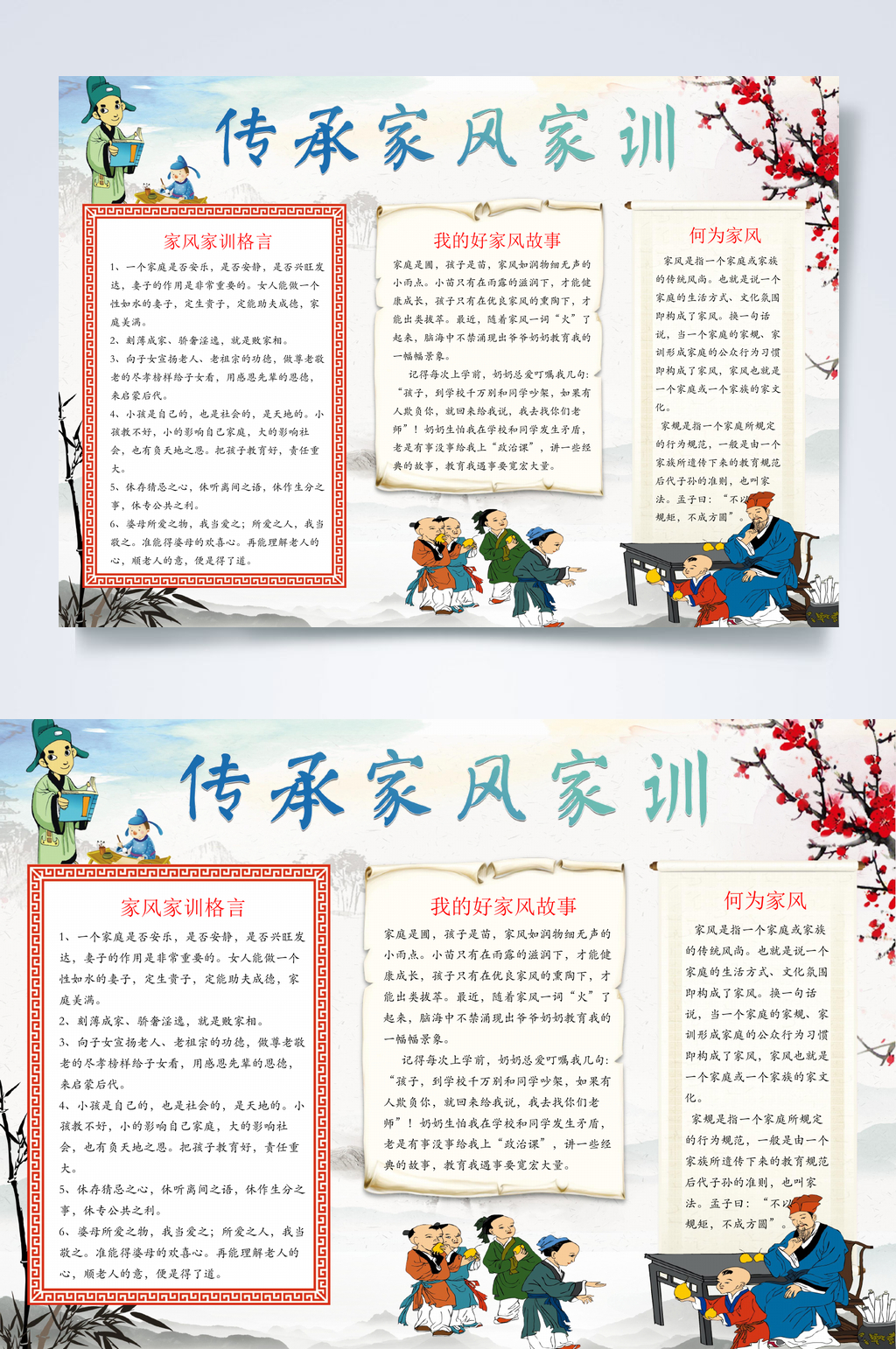 梅花传承家风家训文言文小报WORD素材