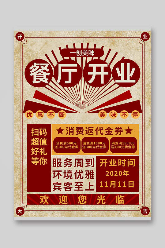 餐厅开业菜单价目表