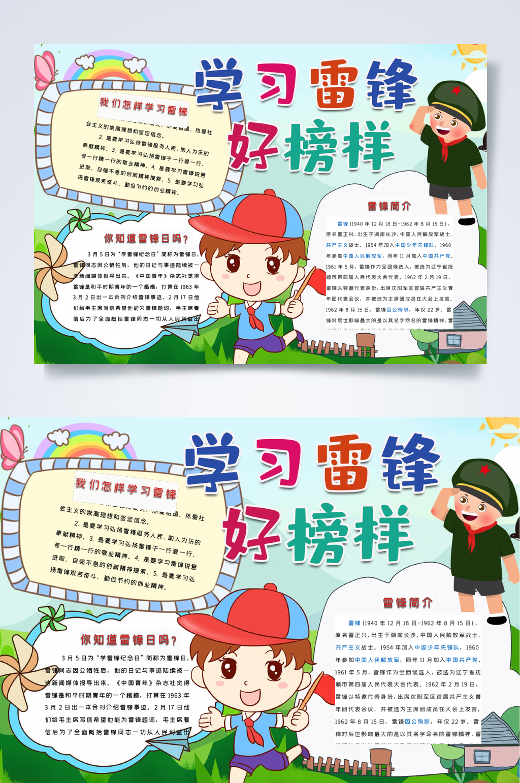 学习雷锋好榜样弘扬雷锋精神小报WORD素材