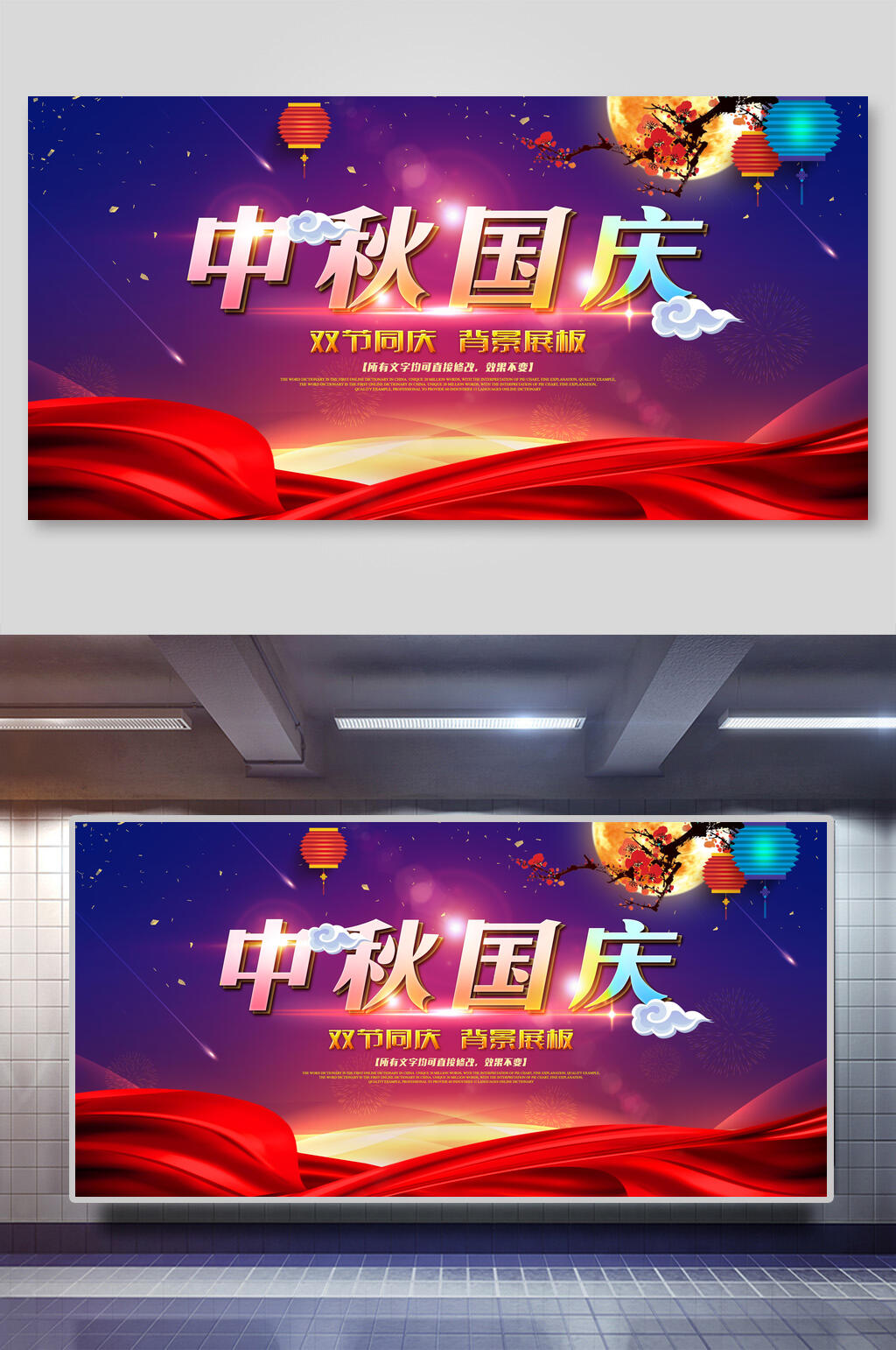 中秋国庆中秋佳节展板素材