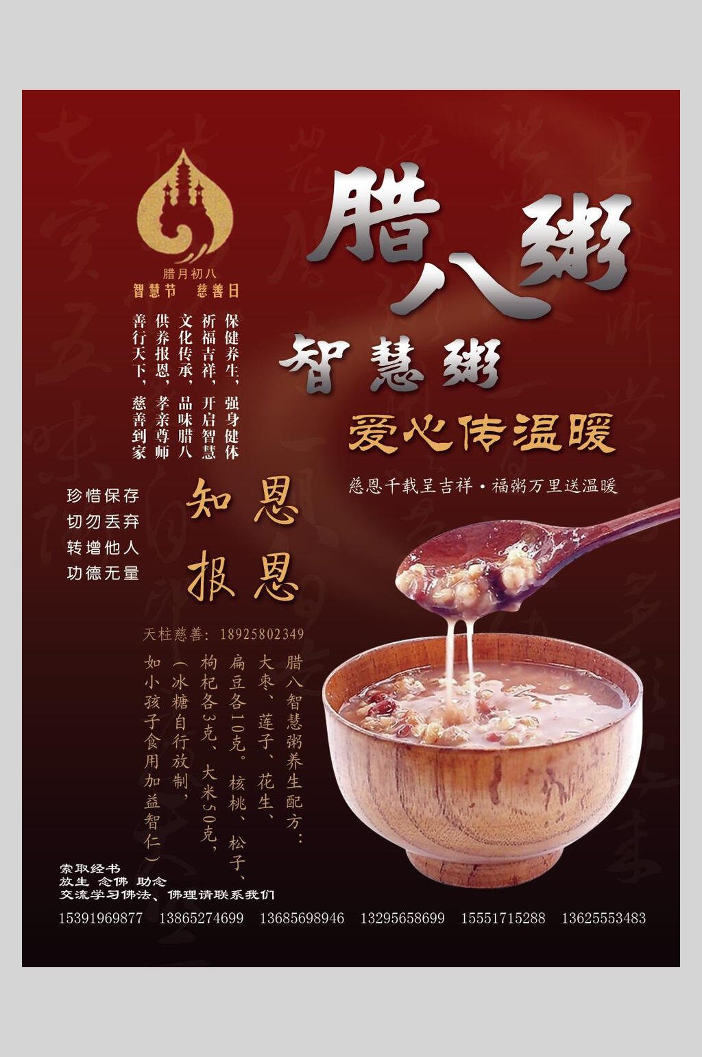 简约智慧粥创意腊八节海报素材