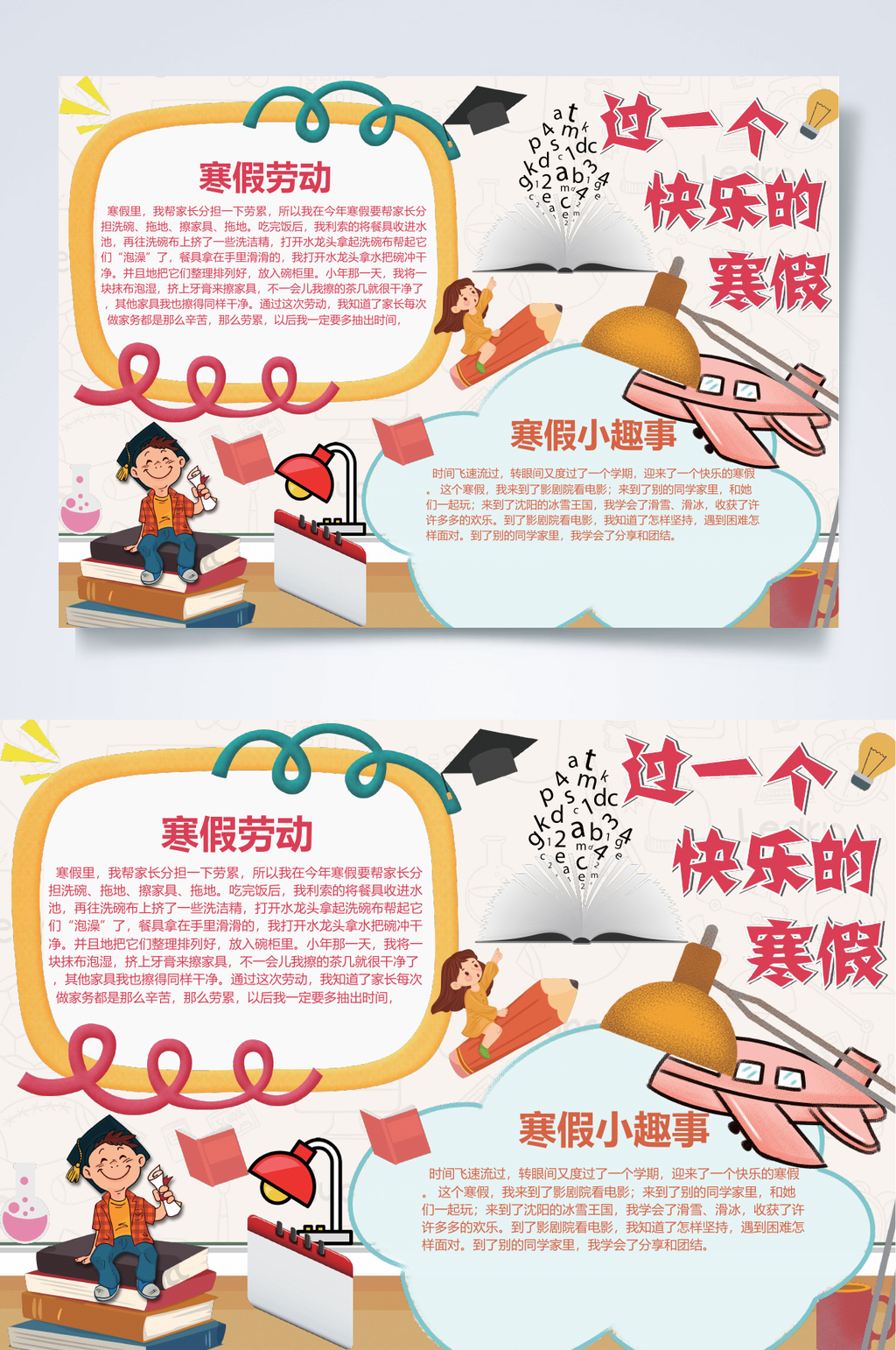 过一个快乐的寒假小报WORD素材