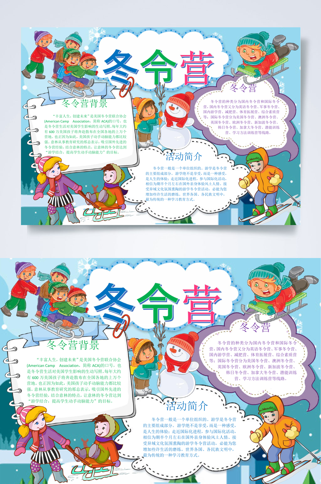 冬令营寒假小报WORD素材
