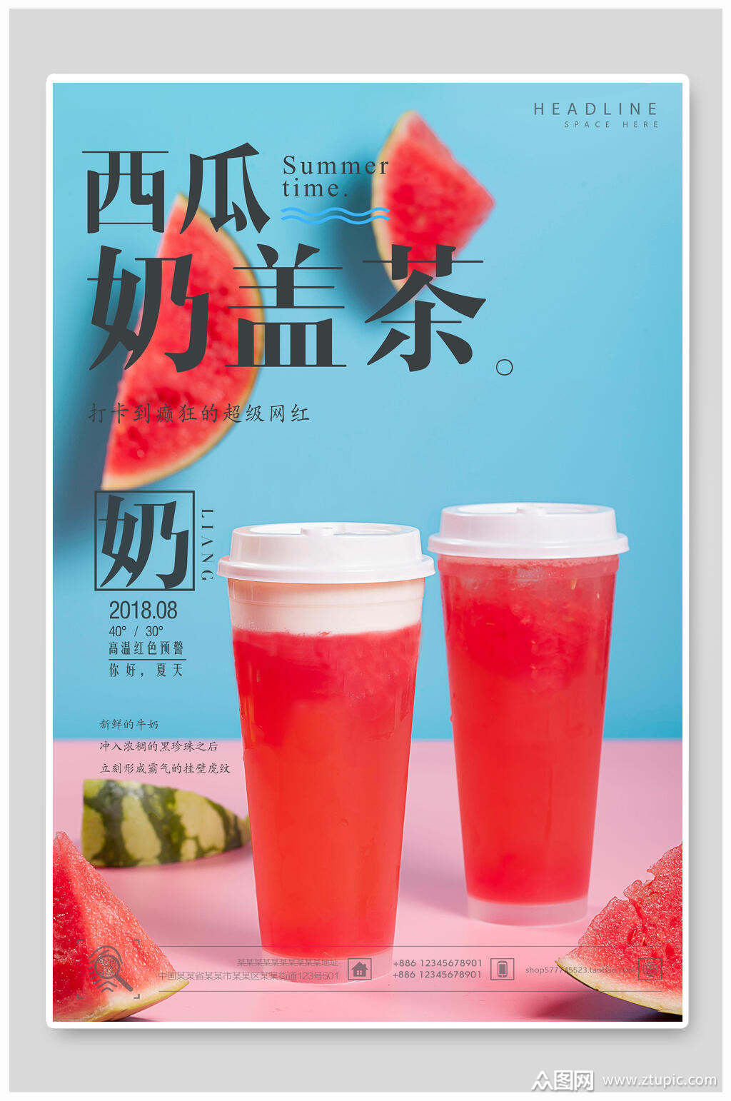 西瓜奶盖茶奶茶奶盖海报素材
