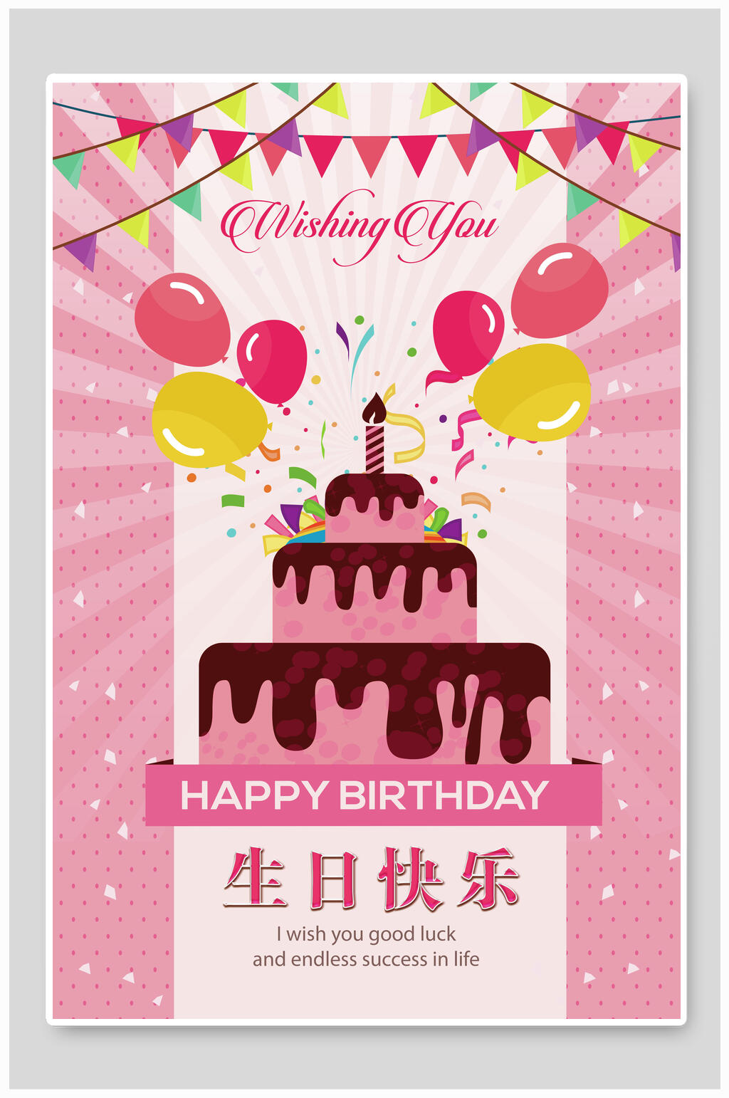 粉色卡通生日快乐海报素材