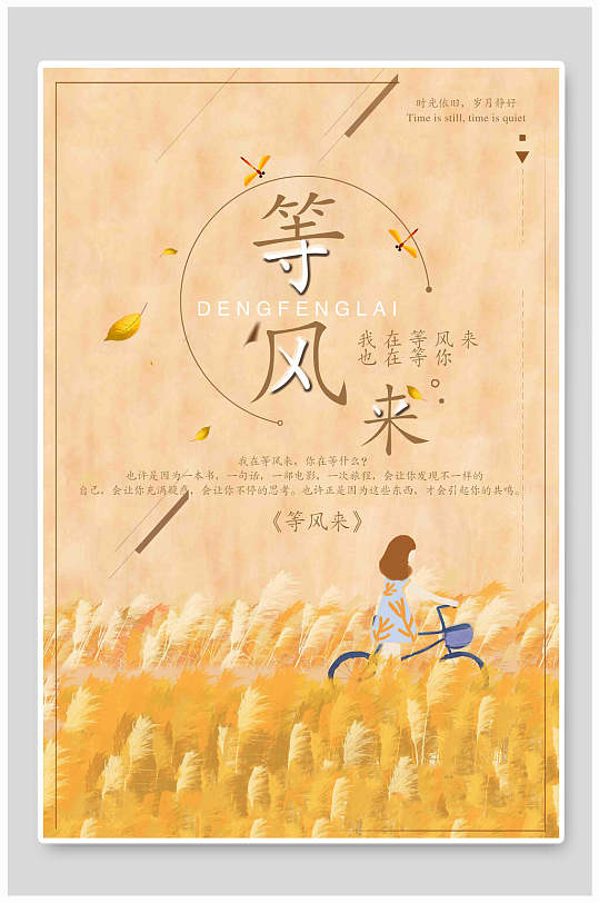 唯美騎自行車(chē)等風(fēng)來(lái)秋季旅游海報(bào)