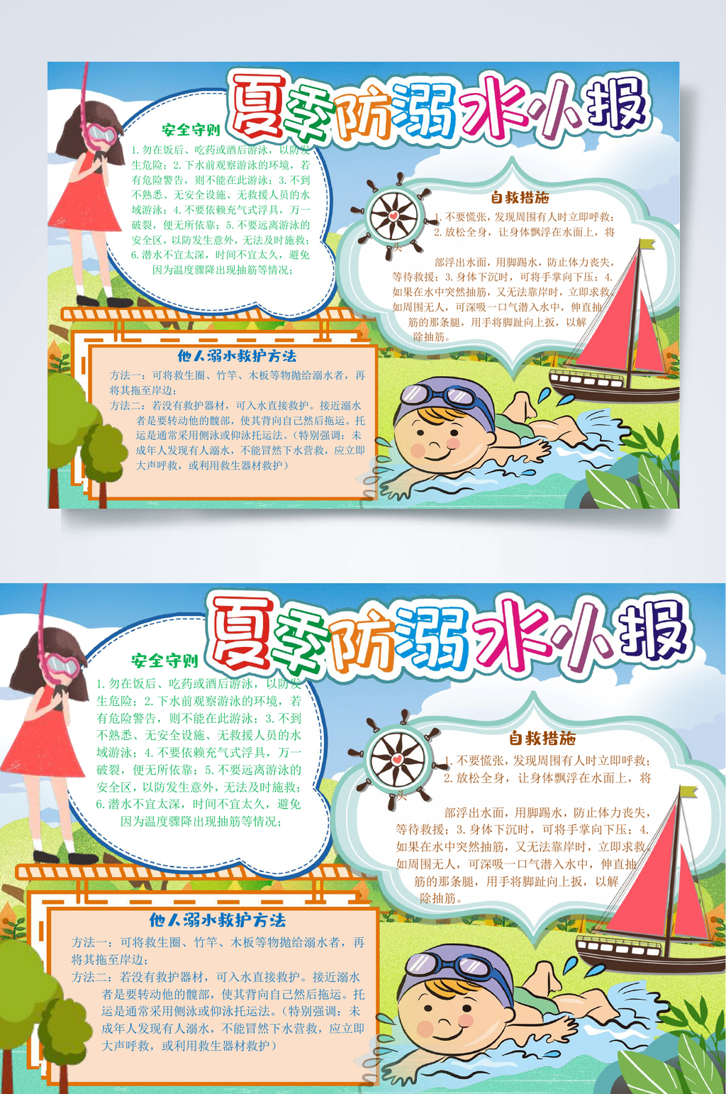 夏季暑假学习生活小报WORD素材