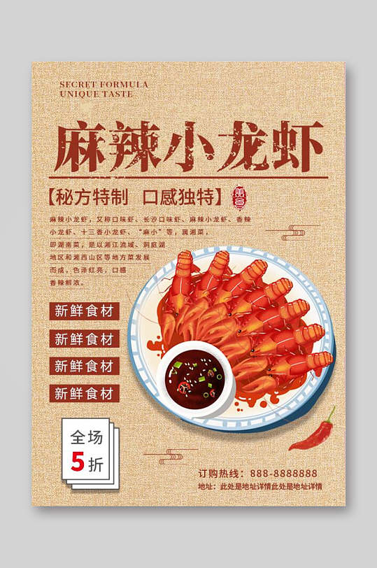 麻辣小龙虾菜单价目表