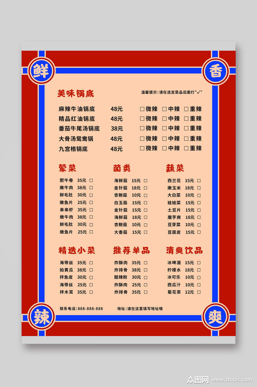 红蓝鲜香辣爽菜单价目表素材