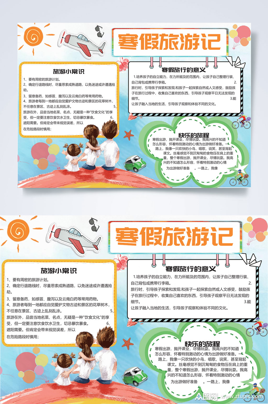 亲子寒假小报word素材