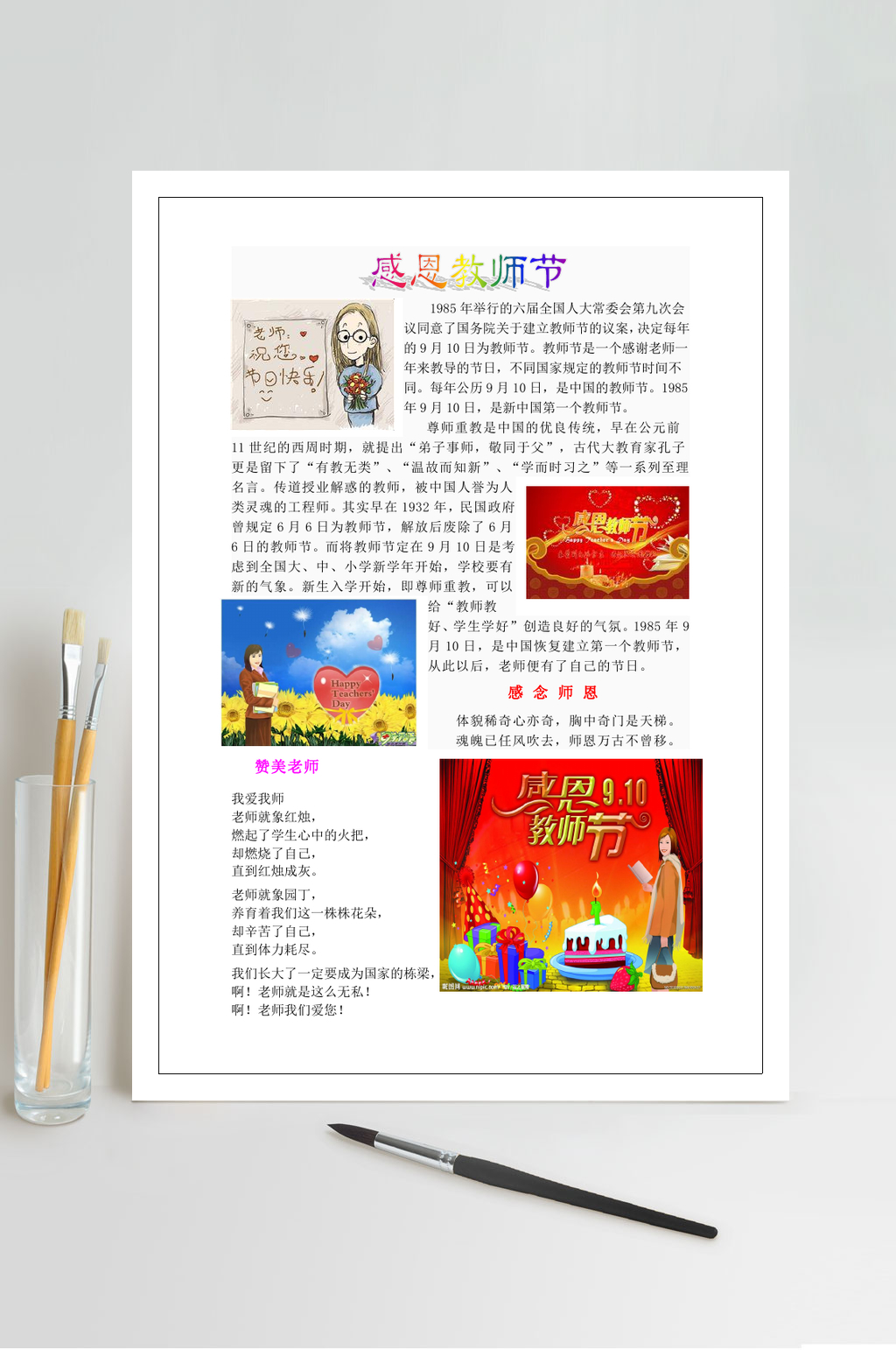 白色感恩教师节小报WORD素材
