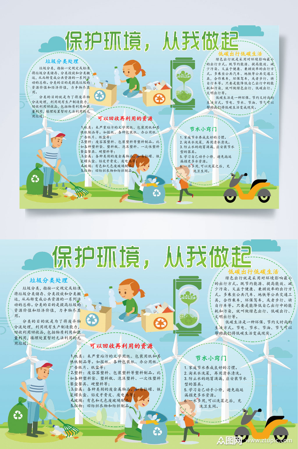 保护环境从我做起环保小报word素材