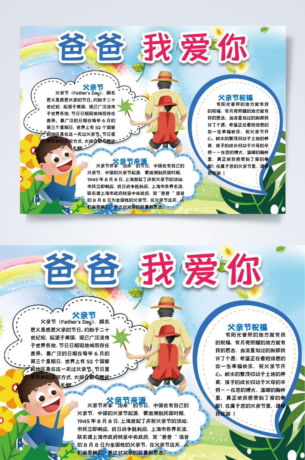 爸爸我爱你父亲节小报WORD素材