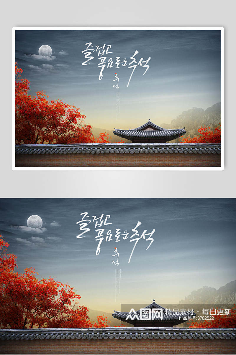 红枫月亮韩文日韩风中秋节海报素材