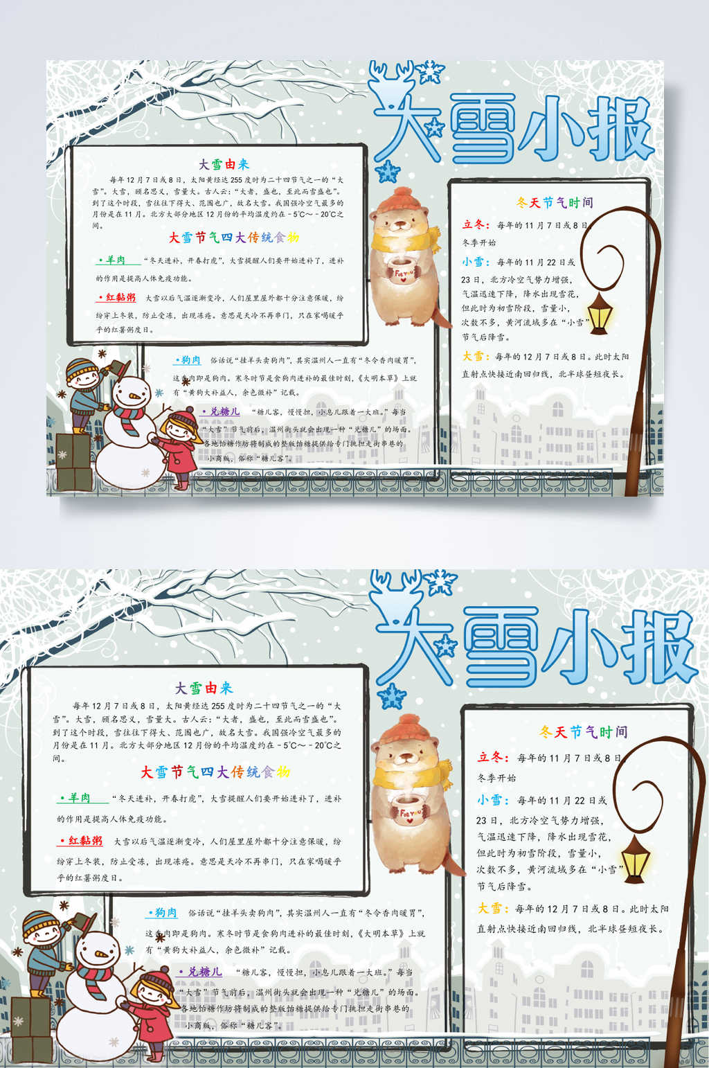 雪花雪人大雪小报WORD素材