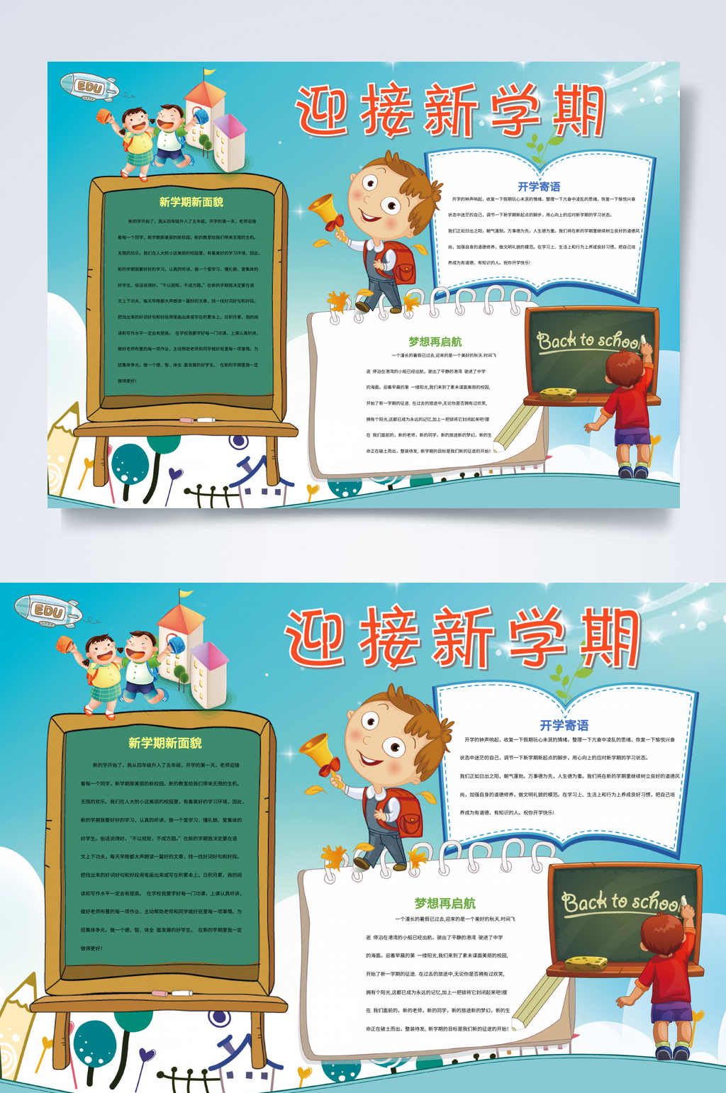 欢迎新学期开学季小报WORD素材