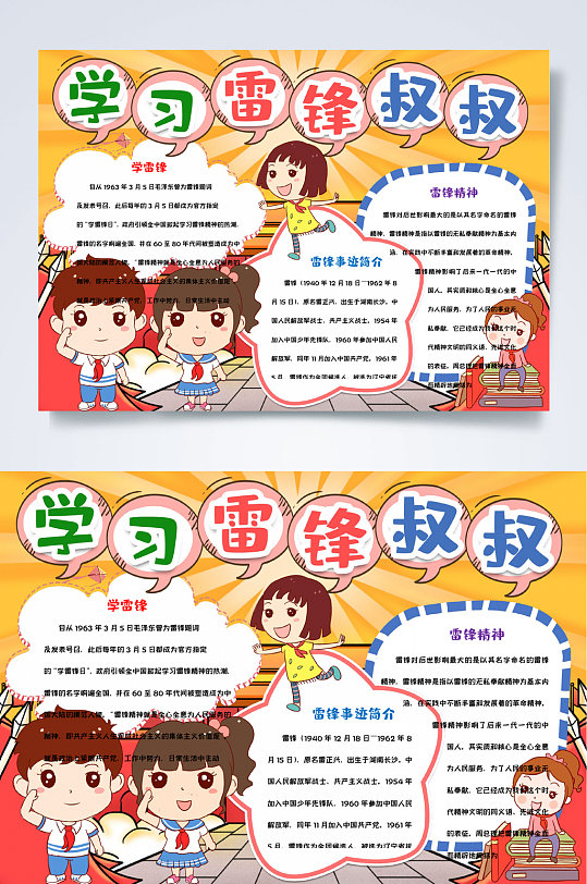 橙色学习雷锋叔叔学雷锋小报WORD-众图网