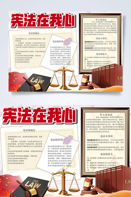 天平秤宪法在我心校园法制小报word