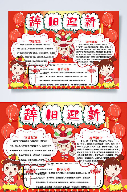 辞旧迎新新年小报word