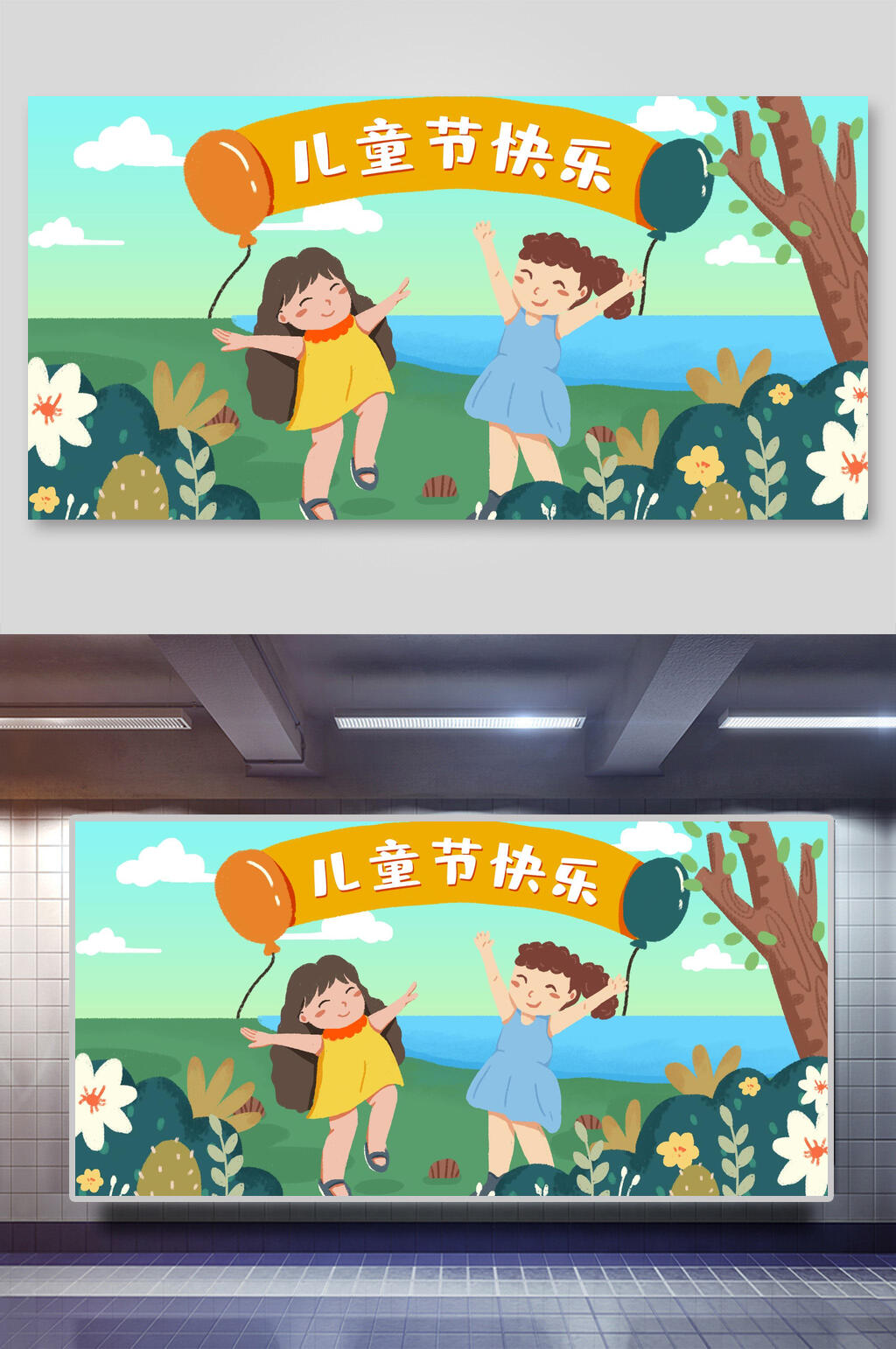六一儿童节儿童节快乐气球插画素材