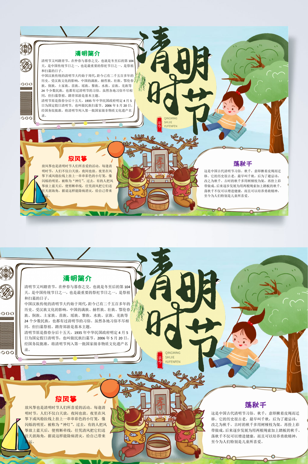 秋千蓝色清明节小报WORD素材