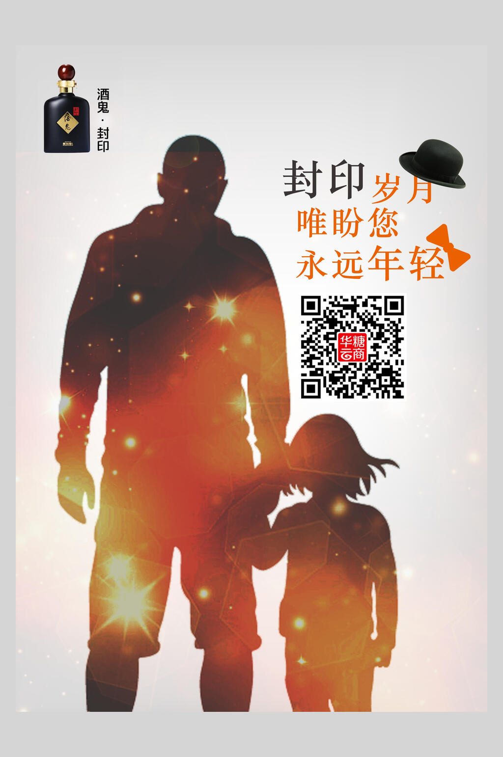 星光父亲节海报素材