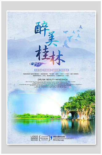 象鼻山桂林山水旅游海报
