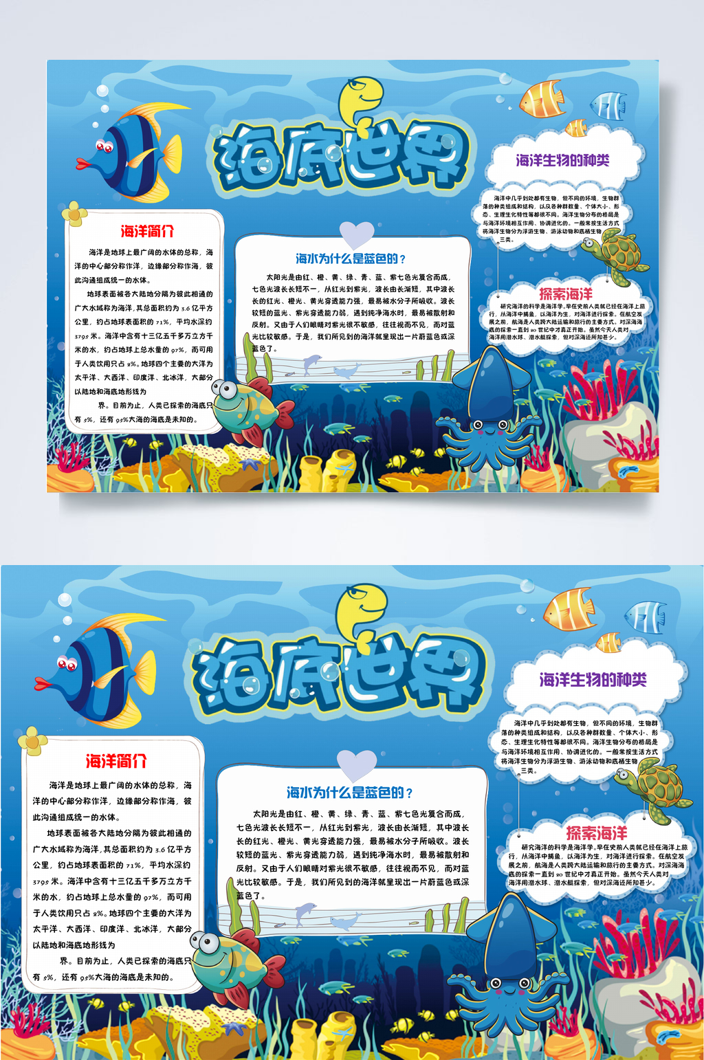 蓝色乌鱼海底世界小报WORD素材