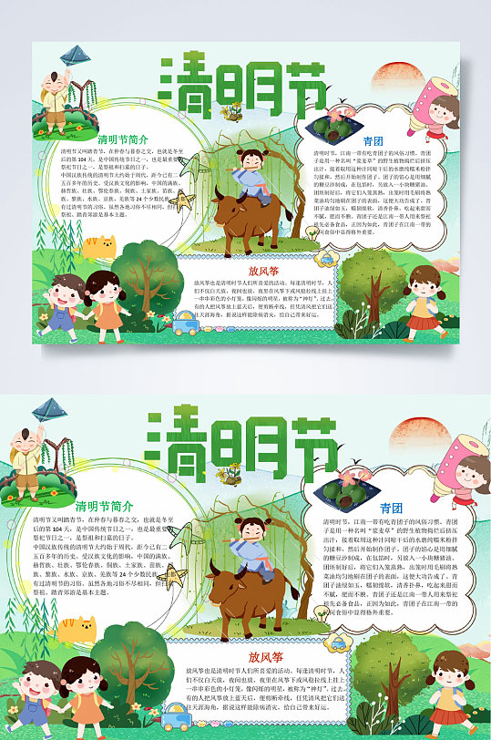 绿色黄牛儿童清明节小报WORD-众图网
