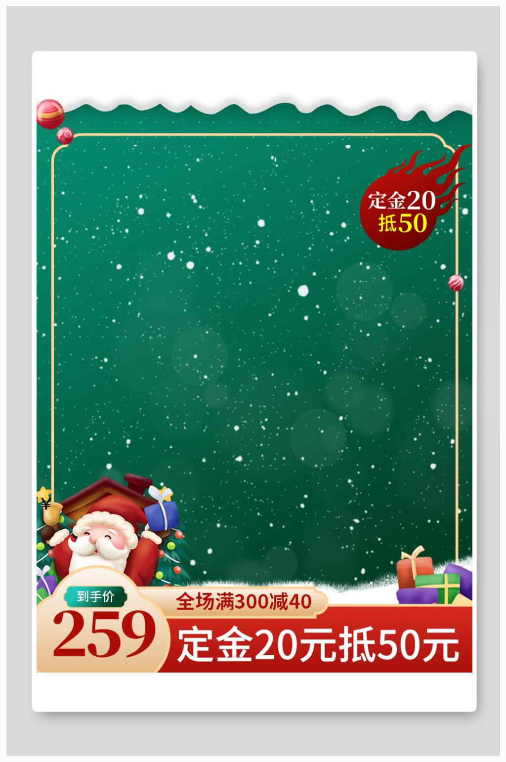绿色雪花全场圣诞节促销电商背景素材