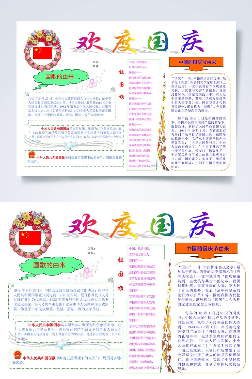 简约欢度国庆节小报WORD素材