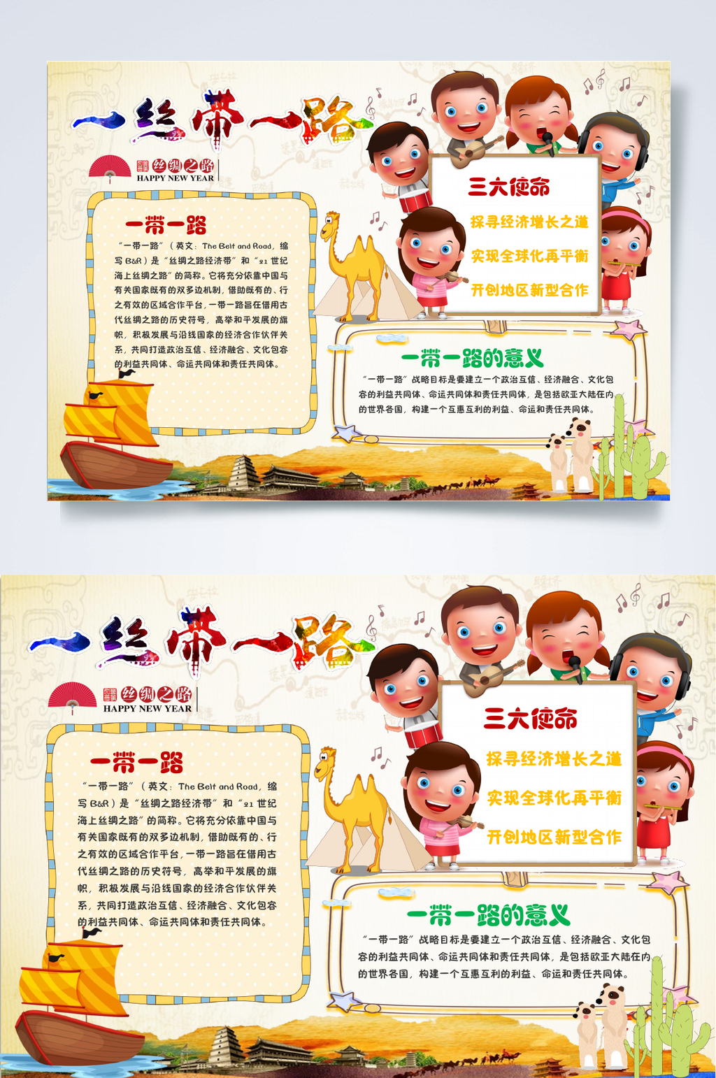 一带一路三大使命中国梦小报WORD素材