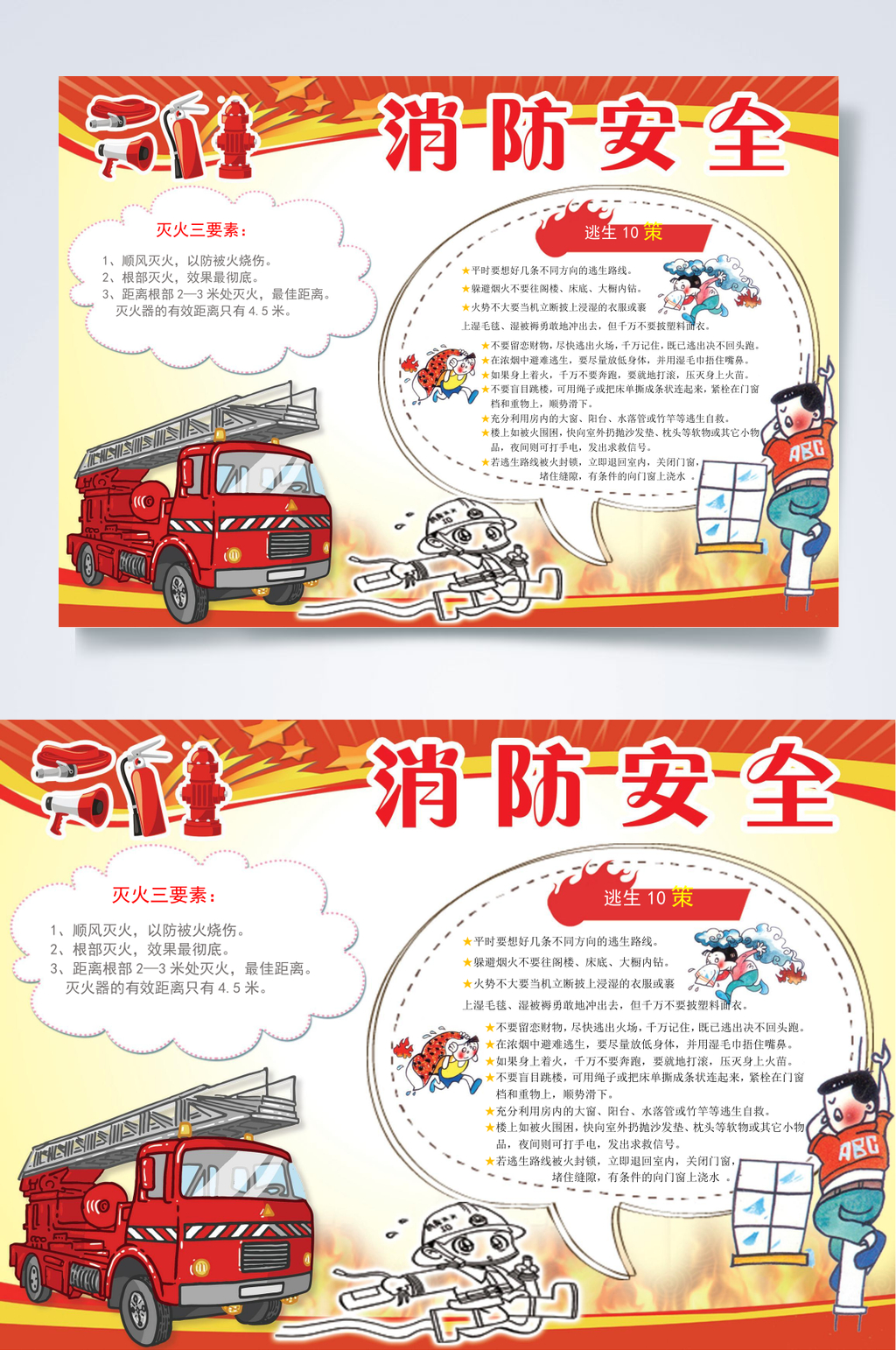 消防车红色消防安全小报WORD素材